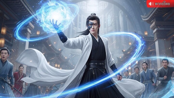 (เต็มเรื่อง) หมอเทวดาถูกไล่เหมือนคนไร้ค่า ก่อนรู้ความจริงว่าเขาคือ เจ้าสำนักผู้คุมสรรพสิ่ง