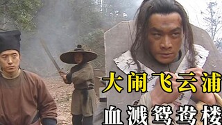 武松黑化后有多可怕，原本心地善良的他，最后却杀疯了