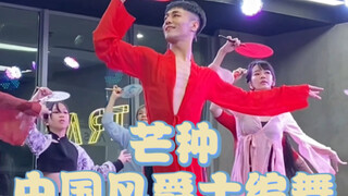 【白小白】你们看谁来啦哈哈《芒种》中国风爵士编舞返场