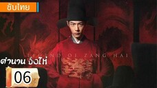 ตอนที่ 6
