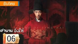 ตอนที่ 6