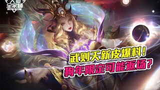 【Bundel Keluarga Daxian】Pengungkapan terbaru: koleksi eksklusif Wu Zetian di Honor, skin baru Luban 