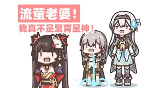 《流萤老婆，我真的不是繁育星神！》