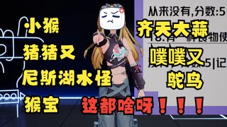 【又一】看看你们给我起的奇怪的绰号！愤怒喵😡