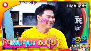 อำกันมากๆพี่ก็เขินเป็นนะ  | บริษัทฮาไม่จำกัด (มหาชน)