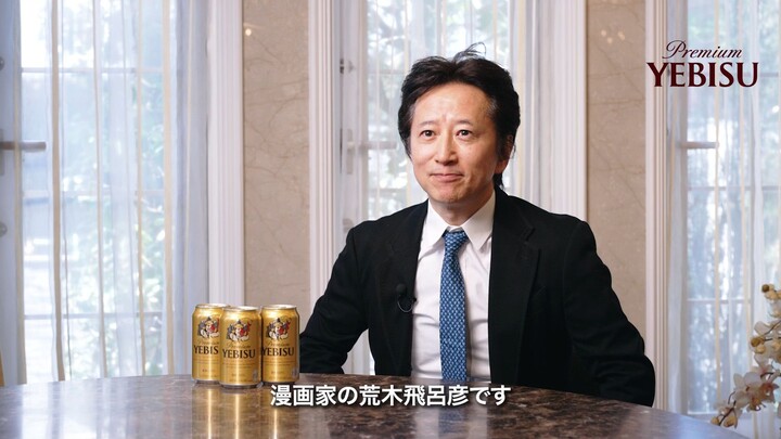 【25.2.13】65岁荒木飞吕彦 x 惠比寿啤酒纪念采访
