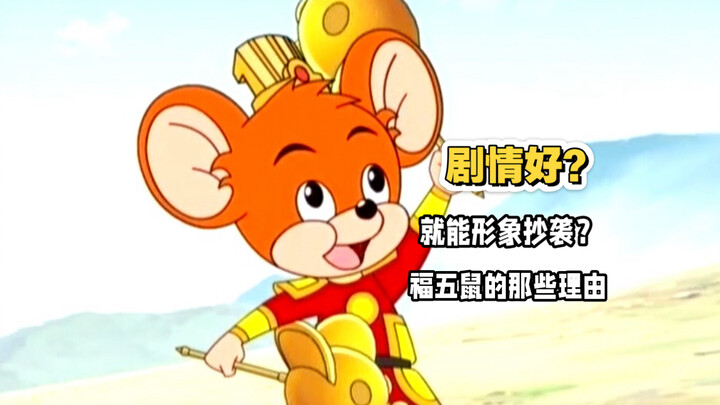 【Phúc Ngũ Thử: Nội dung hay thì hình tượng nhái cũng được sao?】