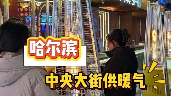 พอถึงฤดูหนาว เมืองเอ๋อร์ปินนี้ก็เปลี่ยนเป็นบุคลิกแบบบริการทันที!