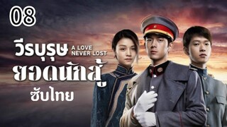 ตอนที่ 8