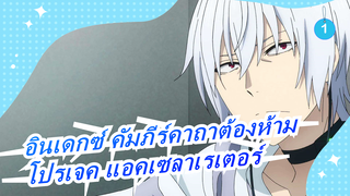 [อินเดกซ์ คัมภีร์คาถาต้องห้าม]โปรเจค แอคเซลาเรเตอร์/Bad Apple / เต็ม_1