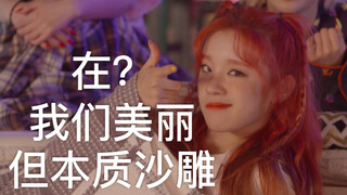 【(G)I-DLE】انقر للمشاهدة: جميلات مضحكات يهززن أكتافهن عبر الإنترنت