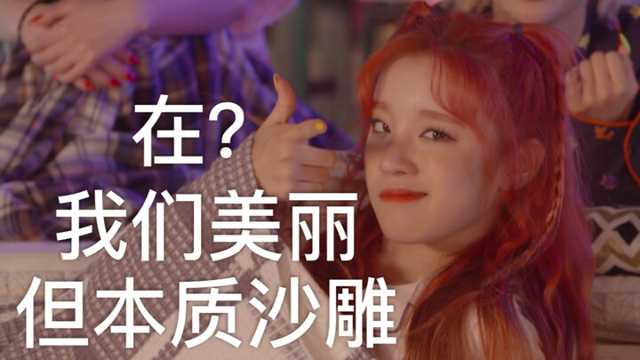 【(G)I-DLE】Klik untuk menonton kecantikan konyol online bergoyang bahu
