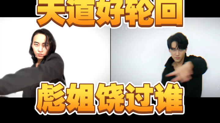 【封神26亿】模仿陈牧驰跳侯雯元粉丝科目一