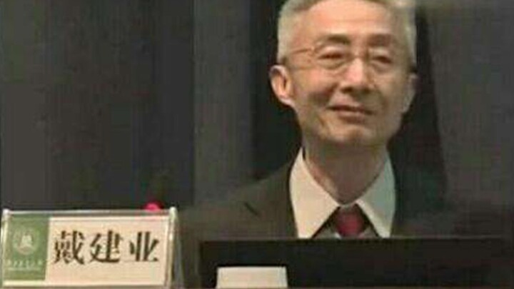 戴建业教你如何谈恋爱