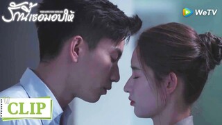 Clip | ซินฉีกับหมิ่นฮุ่ยลองเชิงจะจูบกันแล้ว | รักนี้เธอมอบให้ [ซับไทย] EP12 | WeTV