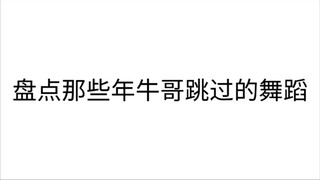 Let's take a look at the dances Yuzuru Hanyu has skipped—after watching, which one do you think stan