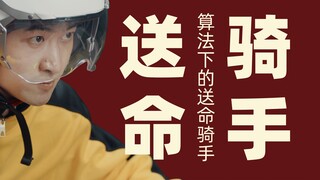 "Death-Defying Riders": Deadly Speeds Under the Exploitative Algorithm