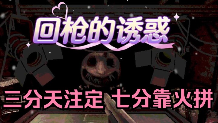 【Roda Keberuntungan Iblis】Komputer paling pesimistis VS streamer yang paling suka nekat