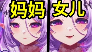 女儿用妈妈的皮！完全不一样了？