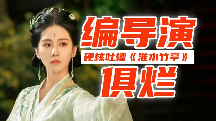Dân chuyên nghiệp chê bai Trúc Đình Hoài Thủy, cả biên kịch, đạo diễn lẫn diễn viên đều dở tệ, Vương