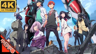 SSSS.GRIDMAN 古立特 OP UNION (回忆系列) 修复 4K (MAD·AMV)