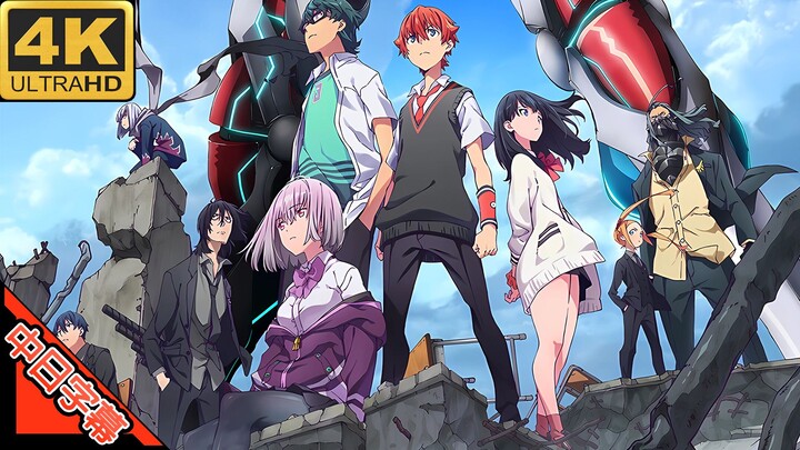 SSSS.GRIDMAN 古立特 OP UNION (回忆系列) 修复 4K (MAD·AMV)