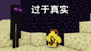 我的世界中过于真实的几个瞬间（九）