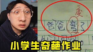 Primary school students’ homework can be so weird, it will make you laugh to death after reading it!