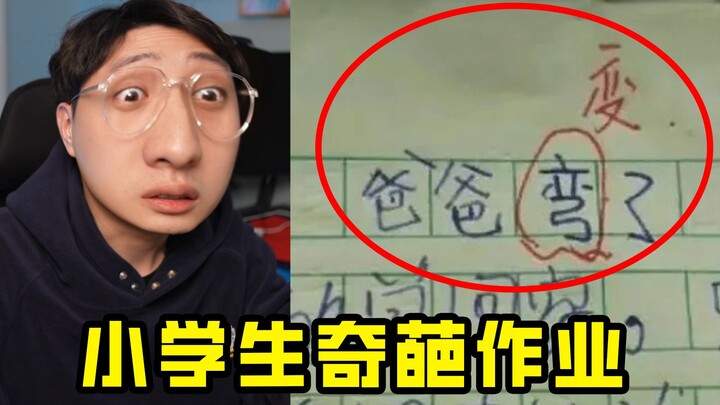 Primary school students’ homework can be so weird, it will make you laugh to death after reading it!