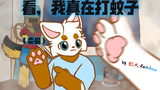 今天我跟蚊子必须死一个（bushi）［furry小动画］