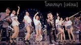 #เพลงแดนซ์โสดสนุก MV Dance  สโมสรชิมิ : เฟลม