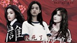 [Yang Chaoyue × Chen Yihan × Zhou Ye] (campus bullying theme) Who killed the mockingbird?