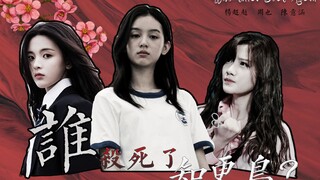 [Yang Chaoyue × Chen Yihan × Chu Ye] (chủ đề bắt nạt trong khuôn viên trường) Ai đã giết con chim nh