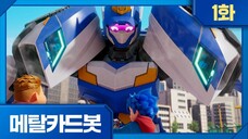 Metal Cardbot Bahasa Indonesia Episode 1 (Misteri Robot Mobil Polisi!)