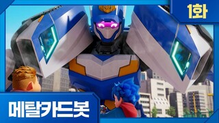 Metal Cardbot Bahasa Indonesia Episode 1 (Misteri Robot Mobil Polisi!)