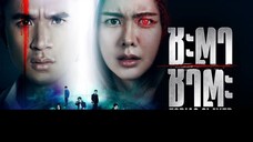 ชะตา ชาตะEP.14
