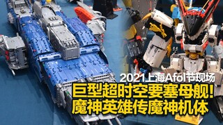 [Festival Shanghai Afol 2021] Model blok bangunan Kapal Induk Macross raksasa yang dapat berubah ben