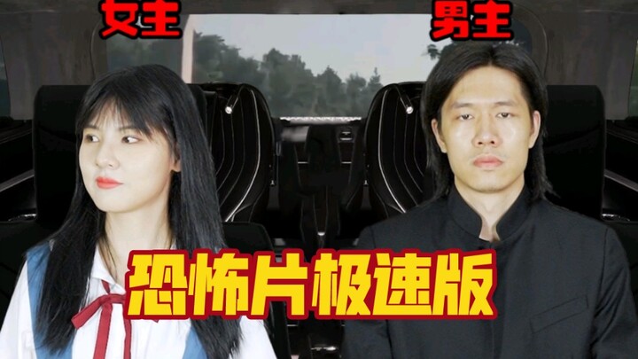 A fan-suggested fast-paced version of a horror movie plot. It's called a horror film, but it leans m