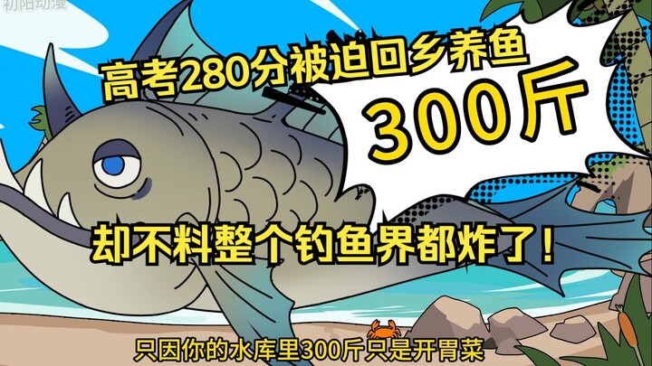 初阳巨鱼第十二集