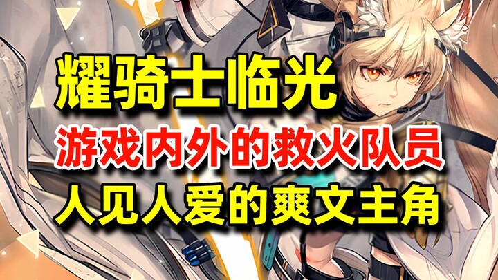 [Arknights Memes 39] What Does a True Knight Look Like? An Introduction to the Arknights Operator “Y