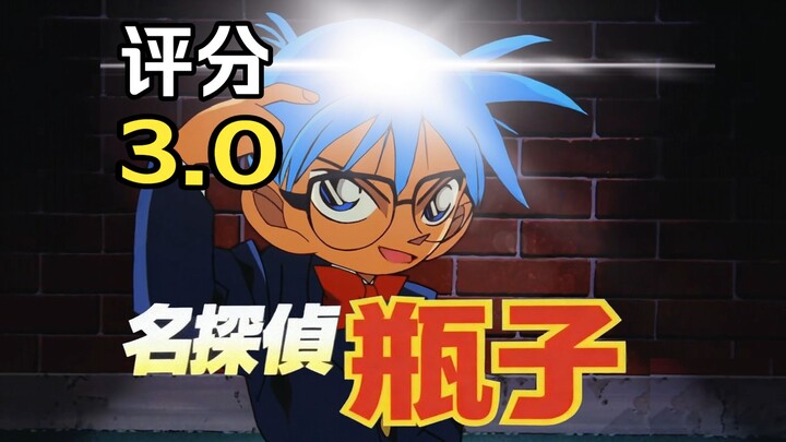 【Pak Botol】Detektif Terkenal 152