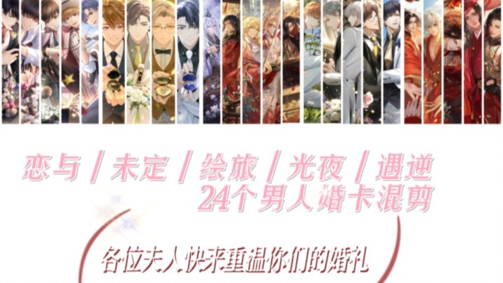 五乙婚卡混剪×《天若有情》各位夫人点击即听他们说我爱你(//∇//)