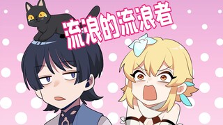 Seorang pengembara yang suka membantu, dia masih terlihat familier saat berbicara! [Genshin Impact]