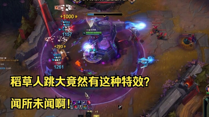 稻草人跳大超烧特效，你认识几个！