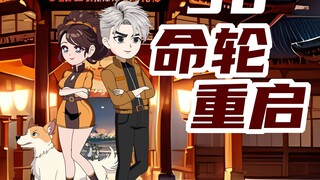 命轮重启50，杨家的阴谋