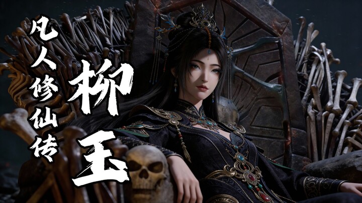 เกาะจีอินรุ่นที่สี่ – หลิวอวี่ในชุดดำ