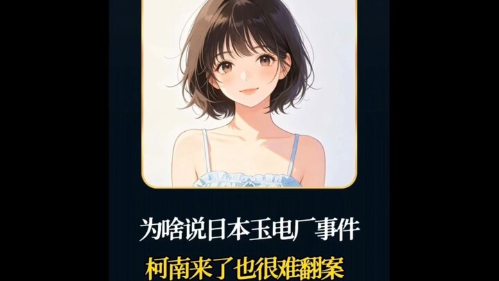 Why is it said that even if Conan were here, it would be very difficult to overturn the verdict in J