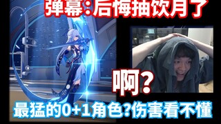 看好了！这就是0+1镜流的威力！