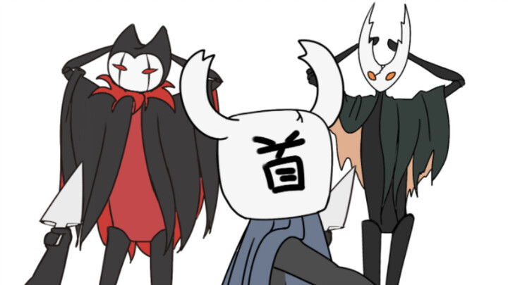 【空洞骑士动画】当躲闪摇传到圣巢