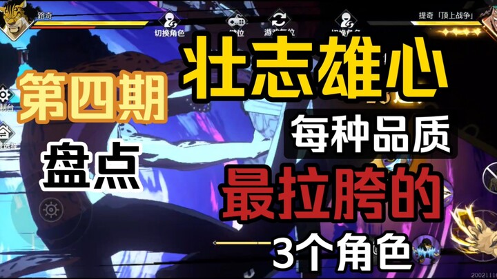 【บทสรุปตอนที่ 4】3 ตัวละครที่มีคุณภาพแย่ที่สุดในแต่ละระดับความพิเศษ! #วันพีซ_ความฝันอันยิ่งใหญ่ #เรลี